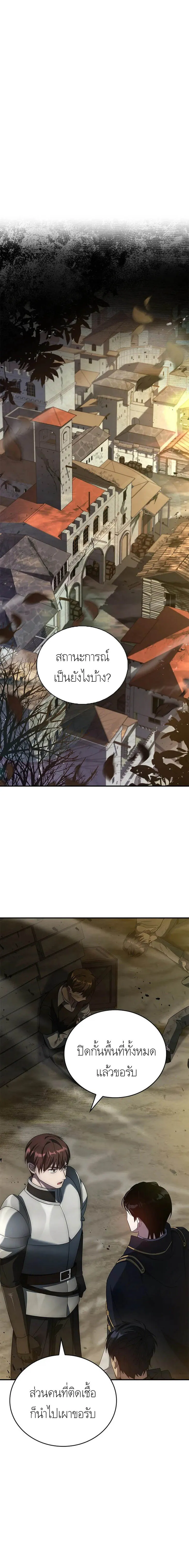 The Regressed Demon Lord is Kind การกล_บมาของราชาป_ศาจผ_อ_อนโยน ตอนที่ ตอนที่ 23 รูปที่ 20