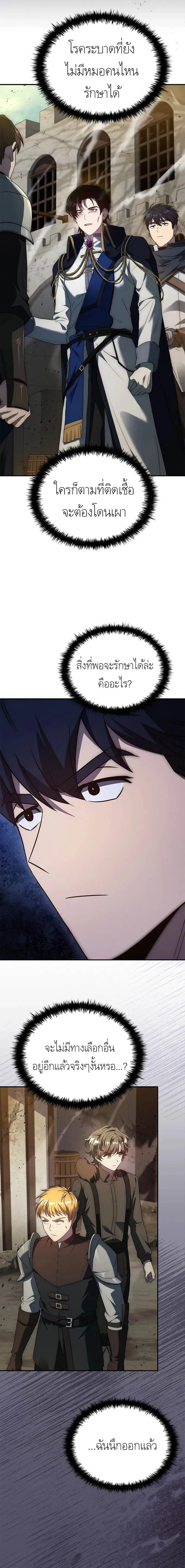 The Regressed Demon Lord is Kind การกล_บมาของราชาป_ศาจผ_อ_อนโยน ตอนที่ ตอนที่ 23 รูปที่ 23