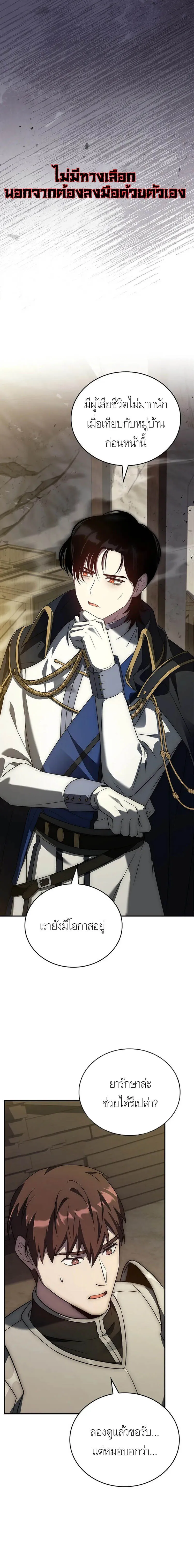 The Regressed Demon Lord is Kind การกล_บมาของราชาป_ศาจผ_อ_อนโยน ตอนที่ ตอนที่ 23 รูปที่ 24