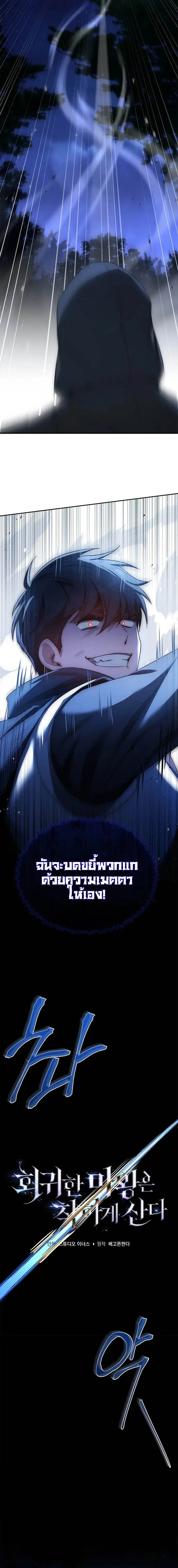The Regressed Demon Lord is Kind การกล_บมาของราชาป_ศาจผ_อ_อนโยน ตอนที่ ตอนที่ 23 รูปที่ 4