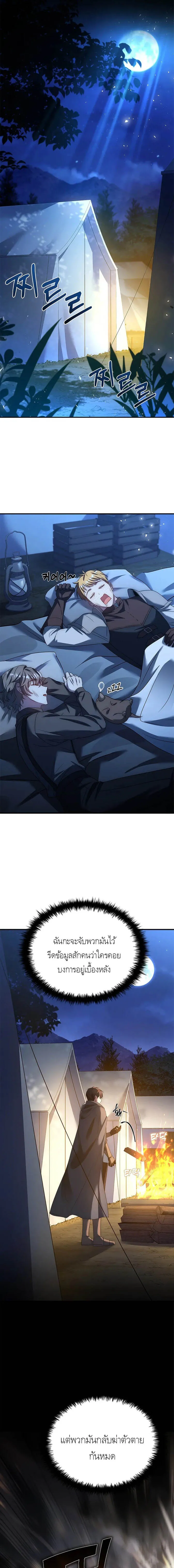 The Regressed Demon Lord is Kind การกล_บมาของราชาป_ศาจผ_อ_อนโยน ตอนที่ ตอนที่ 23 รูปที่ 5