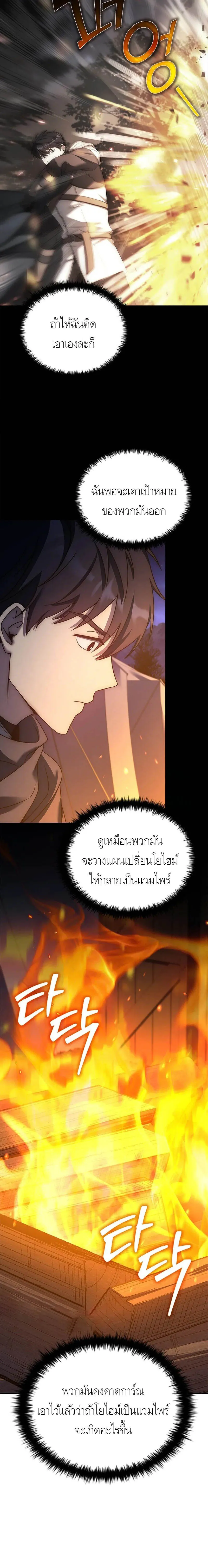 The Regressed Demon Lord is Kind การกล_บมาของราชาป_ศาจผ_อ_อนโยน ตอนที่ ตอนที่ 23 รูปที่ 6