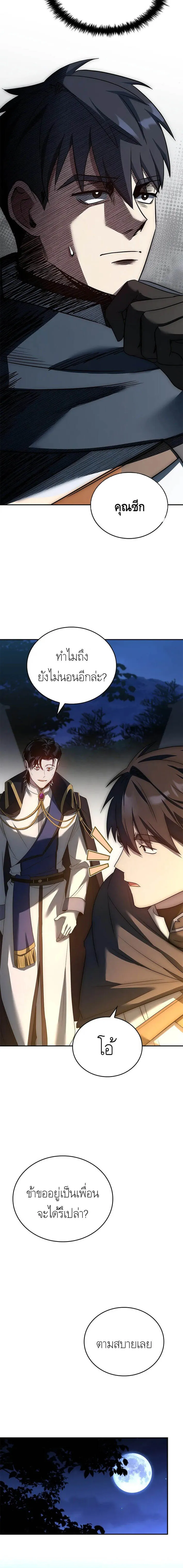 The Regressed Demon Lord is Kind การกล_บมาของราชาป_ศาจผ_อ_อนโยน ตอนที่ ตอนที่ 23 รูปที่ 8