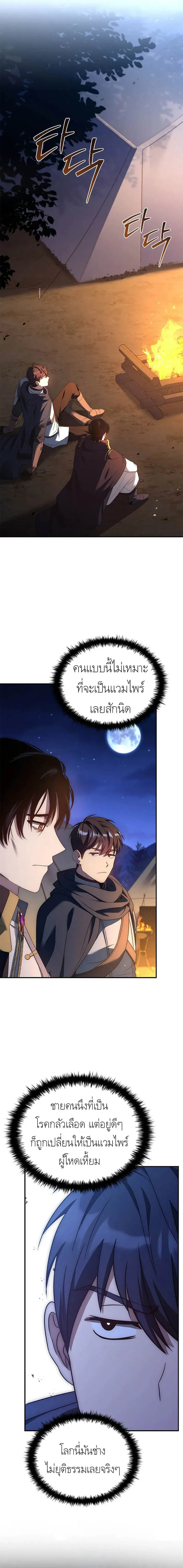 The Regressed Demon Lord is Kind การกล_บมาของราชาป_ศาจผ_อ_อนโยน ตอนที่ ตอนที่ 23 รูปที่ 9