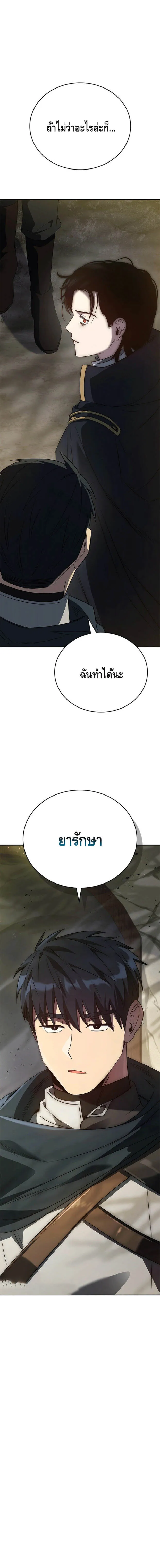 The Regressed Demon Lord is Kind การกล_บมาของราชาป_ศาจผ_อ_อนโยน ตอนที่ ตอนที่ 24 รูปที่ 1