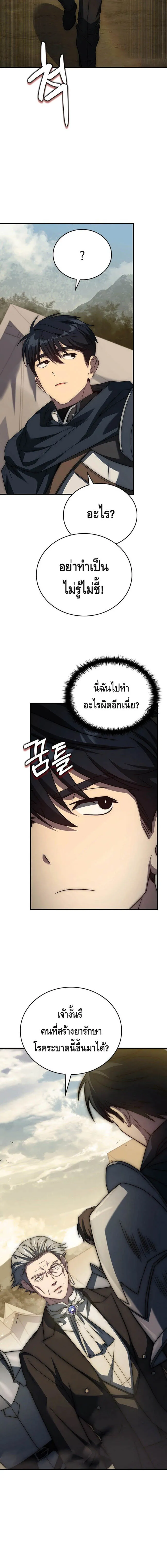 The Regressed Demon Lord is Kind การกล_บมาของราชาป_ศาจผ_อ_อนโยน ตอนที่ ตอนที่ 24 รูปที่ 10