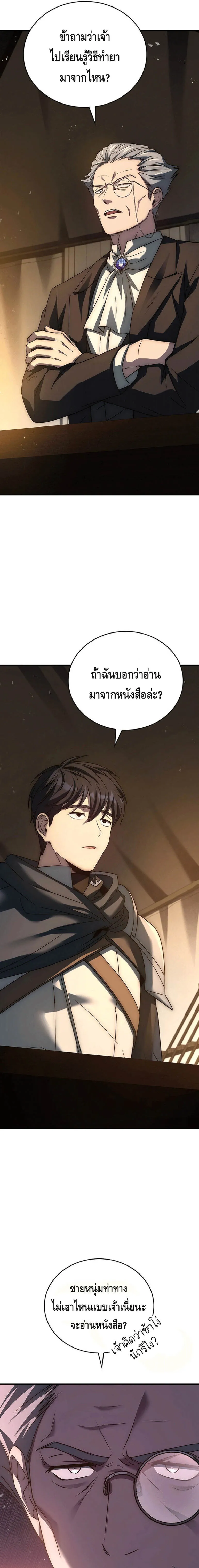 The Regressed Demon Lord is Kind การกล_บมาของราชาป_ศาจผ_อ_อนโยน ตอนที่ ตอนที่ 24 รูปที่ 13