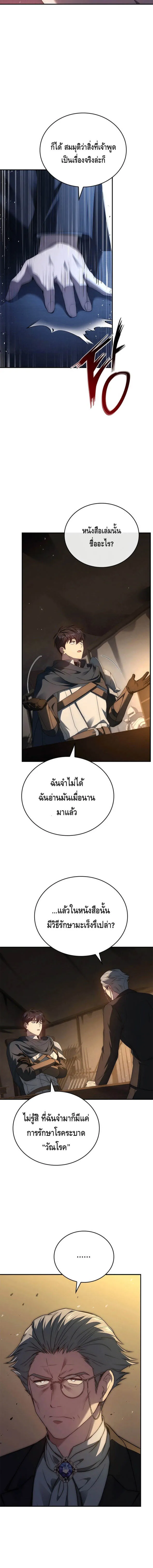The Regressed Demon Lord is Kind การกล_บมาของราชาป_ศาจผ_อ_อนโยน ตอนที่ ตอนที่ 24 รูปที่ 14