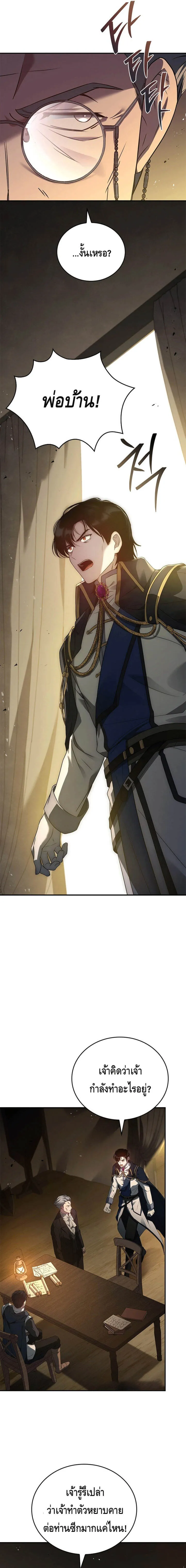 The Regressed Demon Lord is Kind การกล_บมาของราชาป_ศาจผ_อ_อนโยน ตอนที่ ตอนที่ 24 รูปที่ 15