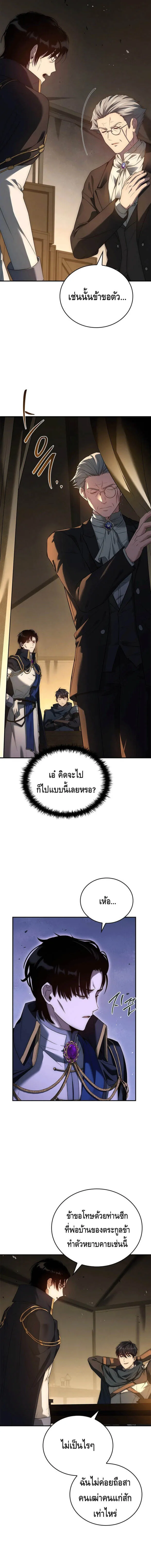 The Regressed Demon Lord is Kind การกล_บมาของราชาป_ศาจผ_อ_อนโยน ตอนที่ ตอนที่ 24 รูปที่ 16