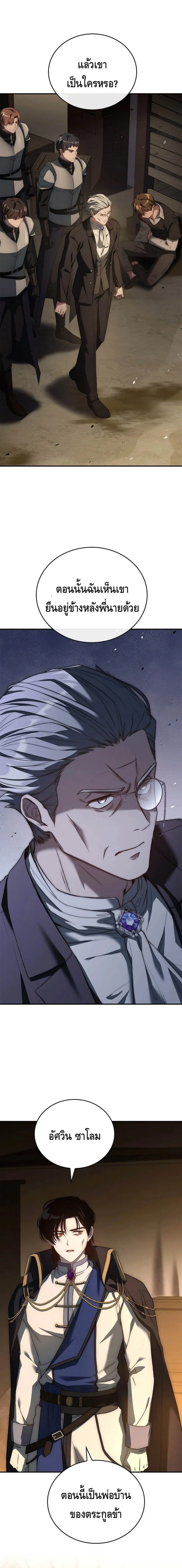 The Regressed Demon Lord is Kind การกล_บมาของราชาป_ศาจผ_อ_อนโยน ตอนที่ ตอนที่ 24 รูปที่ 17