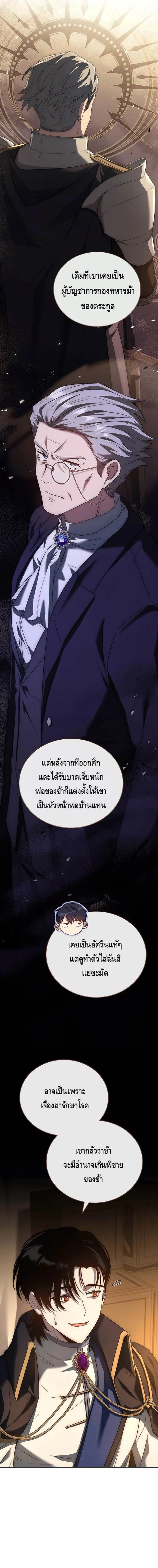 The Regressed Demon Lord is Kind การกล_บมาของราชาป_ศาจผ_อ_อนโยน ตอนที่ ตอนที่ 24 รูปที่ 18