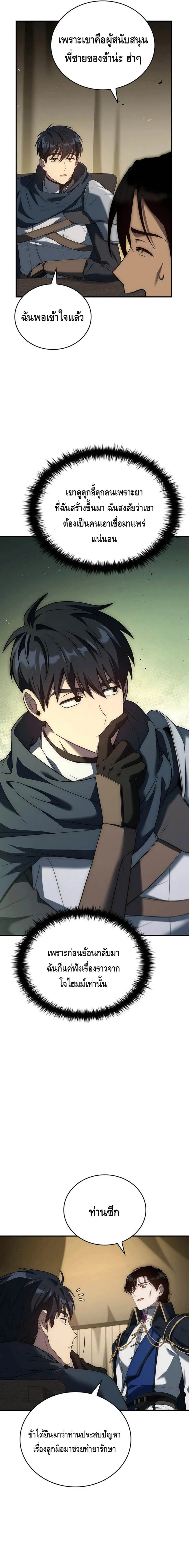 The Regressed Demon Lord is Kind การกล_บมาของราชาป_ศาจผ_อ_อนโยน ตอนที่ ตอนที่ 24 รูปที่ 19