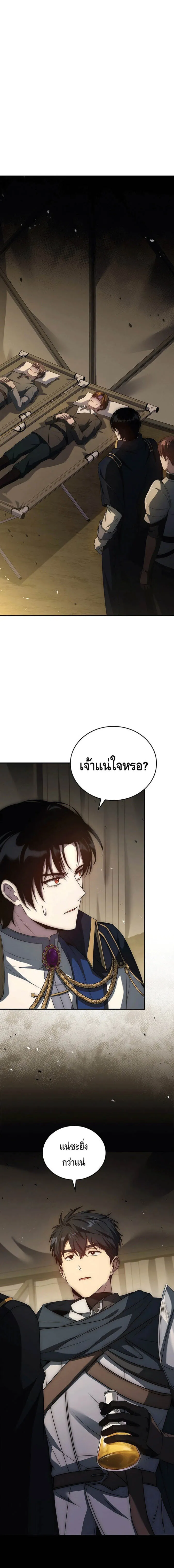 The Regressed Demon Lord is Kind การกล_บมาของราชาป_ศาจผ_อ_อนโยน ตอนที่ ตอนที่ 24 รูปที่ 2