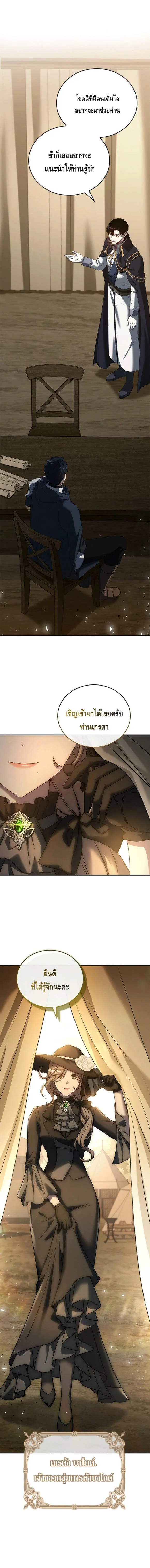The Regressed Demon Lord is Kind การกล_บมาของราชาป_ศาจผ_อ_อนโยน ตอนที่ ตอนที่ 24 รูปที่ 20