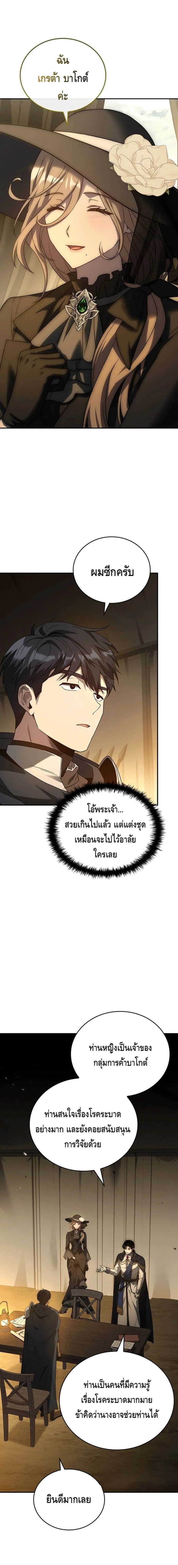 The Regressed Demon Lord is Kind การกล_บมาของราชาป_ศาจผ_อ_อนโยน ตอนที่ ตอนที่ 24 รูปที่ 21