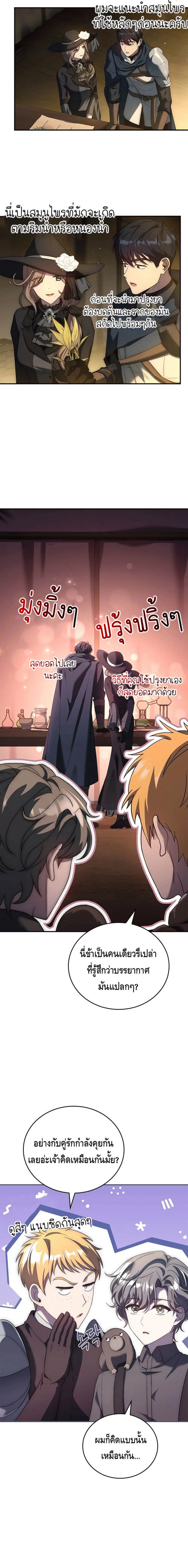 The Regressed Demon Lord is Kind การกล_บมาของราชาป_ศาจผ_อ_อนโยน ตอนที่ ตอนที่ 24 รูปที่ 23