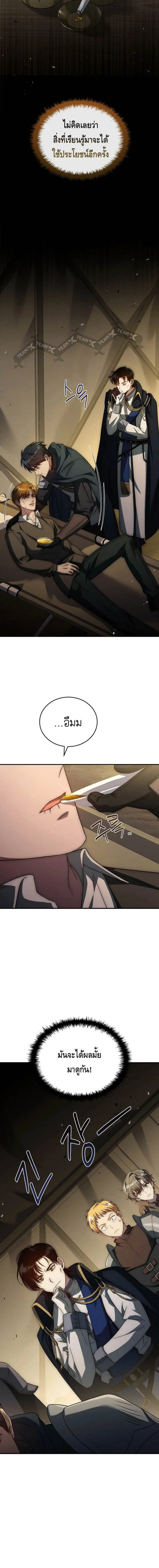 The Regressed Demon Lord is Kind การกล_บมาของราชาป_ศาจผ_อ_อนโยน ตอนที่ ตอนที่ 24 รูปที่ 4