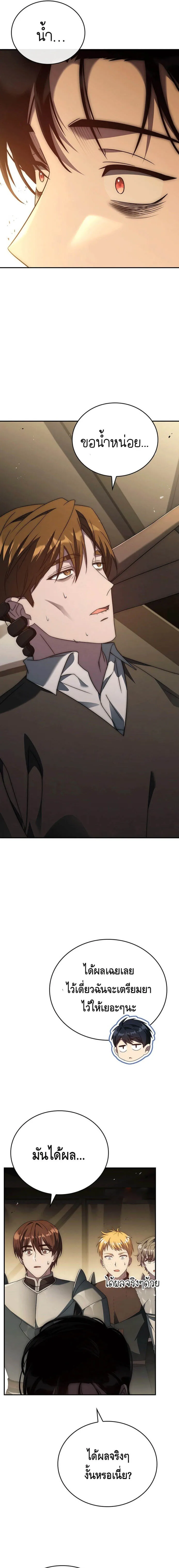 The Regressed Demon Lord is Kind การกล_บมาของราชาป_ศาจผ_อ_อนโยน ตอนที่ ตอนที่ 24 รูปที่ 5