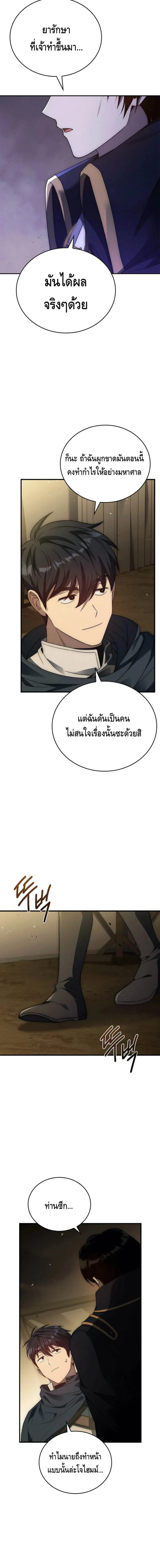 The Regressed Demon Lord is Kind การกล_บมาของราชาป_ศาจผ_อ_อนโยน ตอนที่ ตอนที่ 24 รูปที่ 6