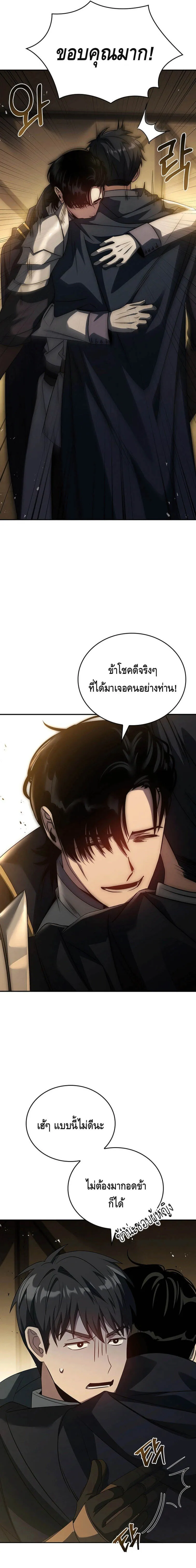 The Regressed Demon Lord is Kind การกล_บมาของราชาป_ศาจผ_อ_อนโยน ตอนที่ ตอนที่ 24 รูปที่ 7