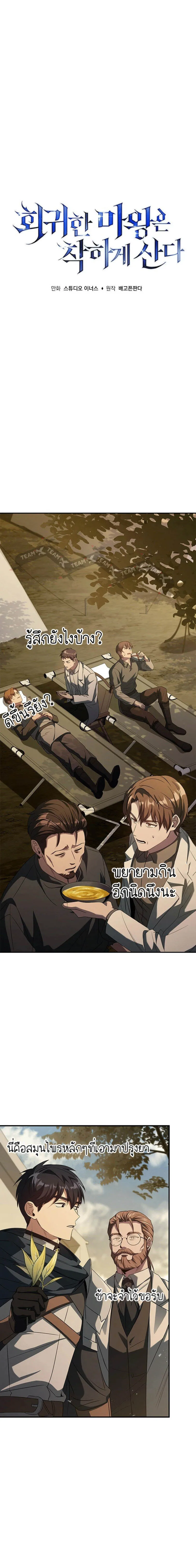 The Regressed Demon Lord is Kind การกล_บมาของราชาป_ศาจผ_อ_อนโยน ตอนที่ ตอนที่ 24 รูปที่ 8