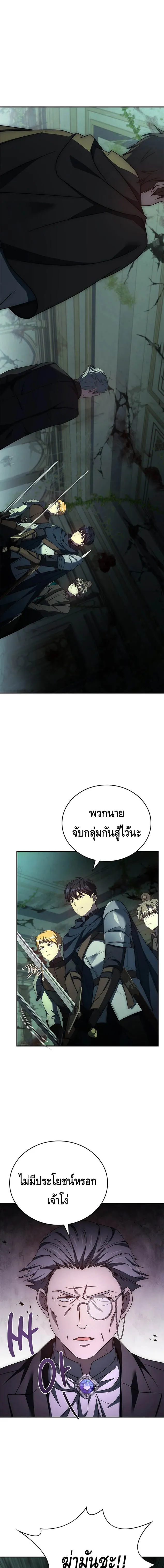 The Regressed Demon Lord is Kind การกล_บมาของราชาป_ศาจผ_อ_อนโยน ตอนที่ ตอนที่ 26 รูปที่ 1