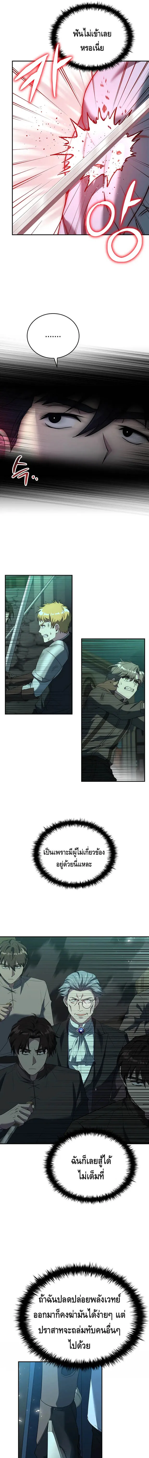 The Regressed Demon Lord is Kind การกล_บมาของราชาป_ศาจผ_อ_อนโยน ตอนที่ ตอนที่ 26 รูปที่ 13