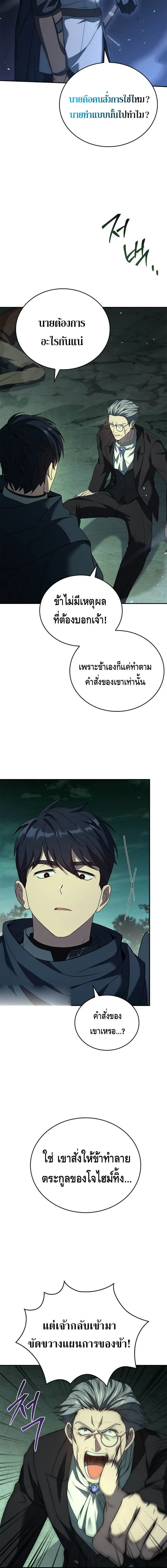 The Regressed Demon Lord is Kind การกล_บมาของราชาป_ศาจผ_อ_อนโยน ตอนที่ ตอนที่ 26 รูปที่ 22
