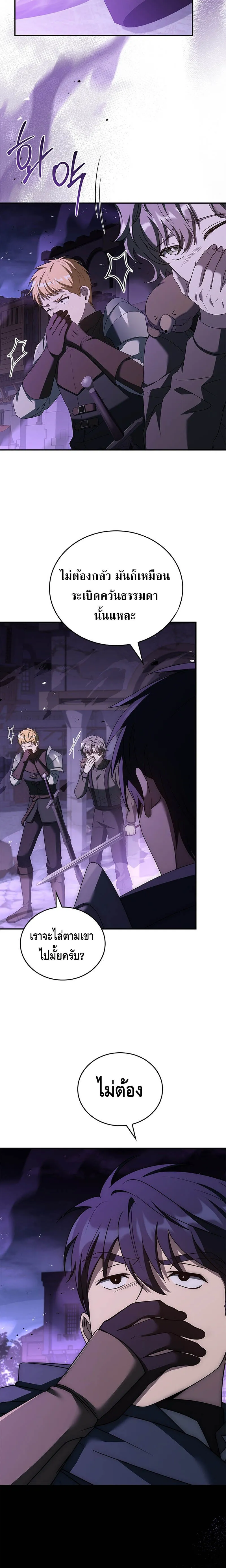 The Regressed Demon Lord is Kind การกล_บมาของราชาป_ศาจผ_อ_อนโยน ตอนที่ ตอนที่ 26 รูปที่ 24