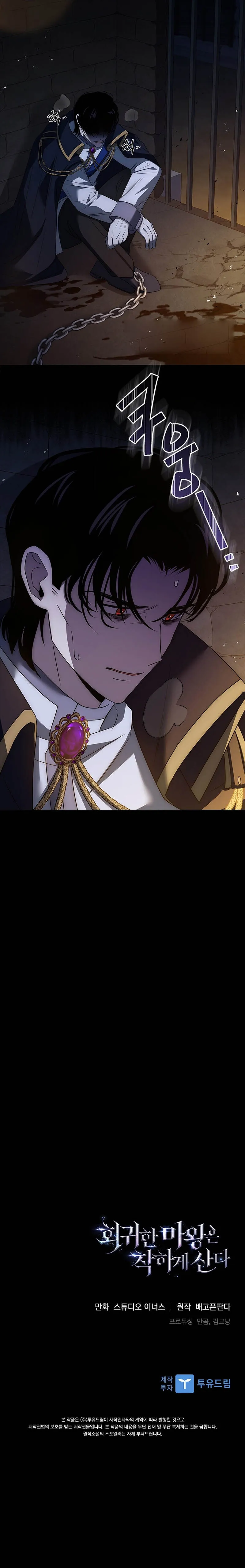 The Regressed Demon Lord is Kind การกล_บมาของราชาป_ศาจผ_อ_อนโยน ตอนที่ ตอนที่ 26 รูปที่ 26