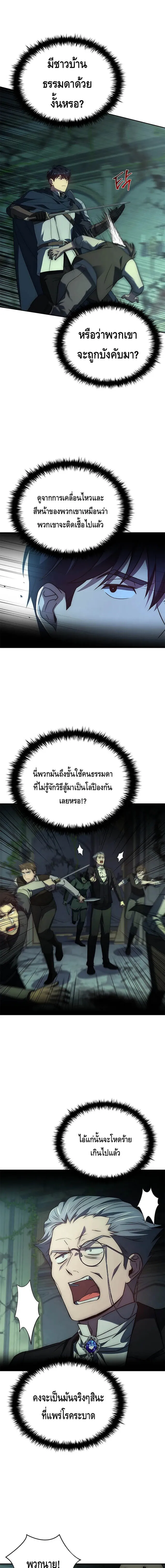 The Regressed Demon Lord is Kind การกล_บมาของราชาป_ศาจผ_อ_อนโยน ตอนที่ ตอนที่ 26 รูปที่ 3