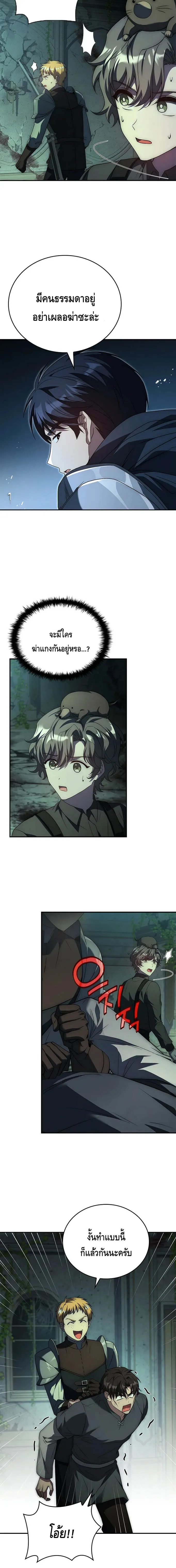 The Regressed Demon Lord is Kind การกล_บมาของราชาป_ศาจผ_อ_อนโยน ตอนที่ ตอนที่ 26 รูปที่ 4