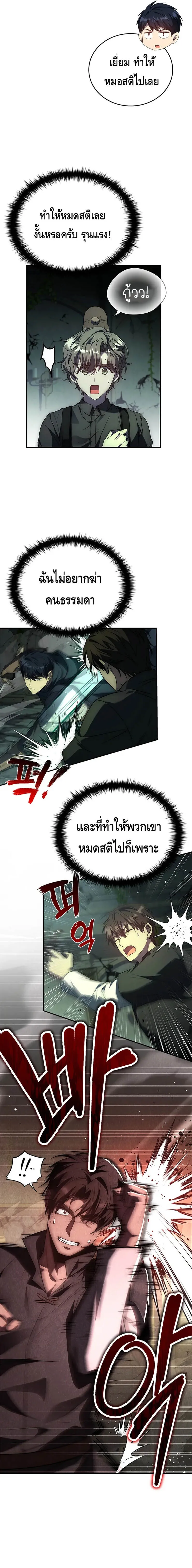 The Regressed Demon Lord is Kind การกล_บมาของราชาป_ศาจผ_อ_อนโยน ตอนที่ ตอนที่ 26 รูปที่ 5