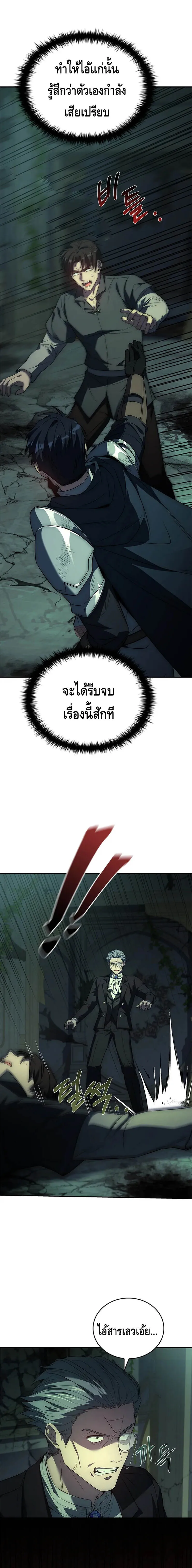 The Regressed Demon Lord is Kind การกล_บมาของราชาป_ศาจผ_อ_อนโยน ตอนที่ ตอนที่ 26 รูปที่ 6