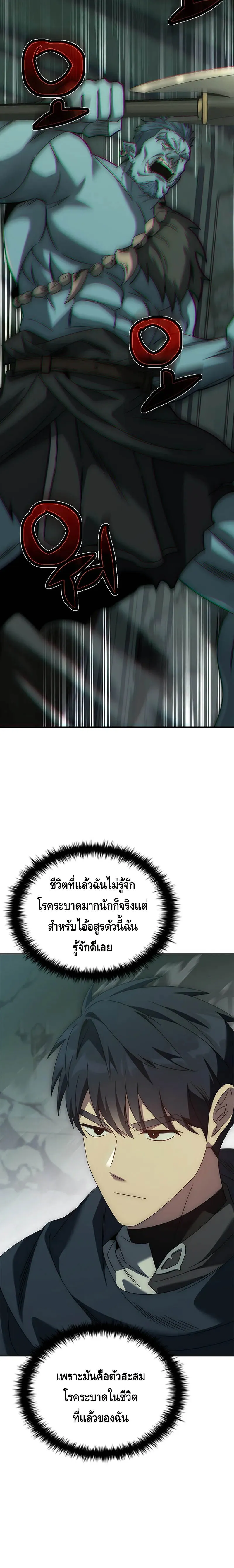 The Regressed Demon Lord is Kind การกล_บมาของราชาป_ศาจผ_อ_อนโยน ตอนที่ ตอนที่ 26 รูปที่ 8