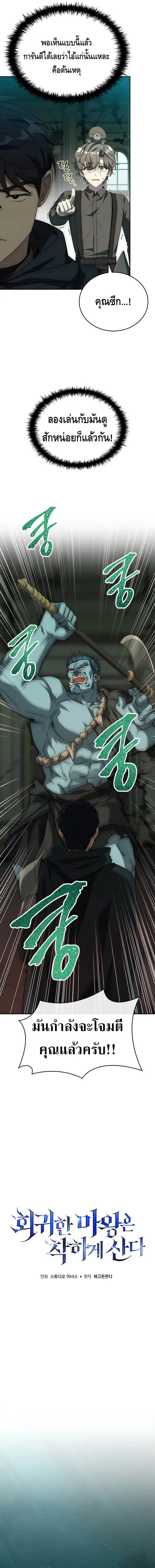 The Regressed Demon Lord is Kind การกล_บมาของราชาป_ศาจผ_อ_อนโยน ตอนที่ ตอนที่ 26 รูปที่ 9