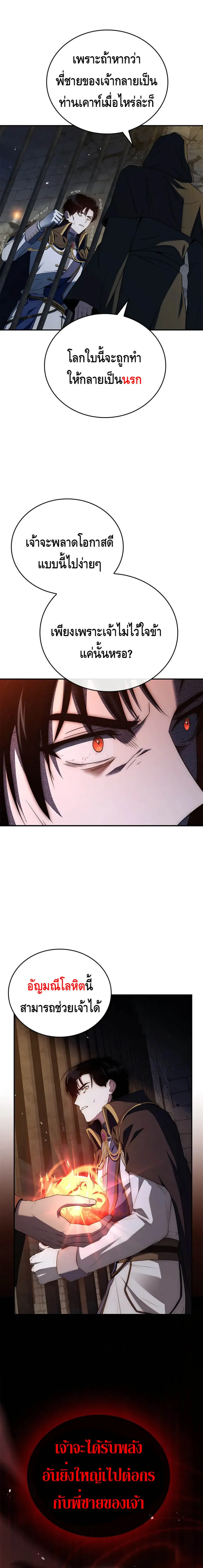 The Regressed Demon Lord is Kind การกล_บมาของราชาป_ศาจผ_อ_อนโยน ตอนที่ ตอนที่ 27 รูปที่ 10