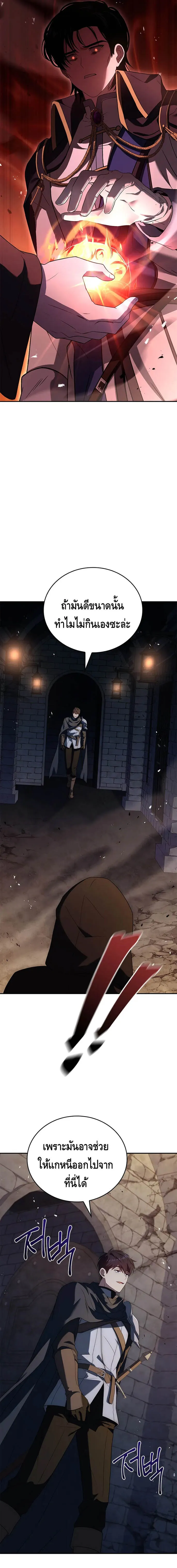 The Regressed Demon Lord is Kind การกล_บมาของราชาป_ศาจผ_อ_อนโยน ตอนที่ ตอนที่ 27 รูปที่ 11