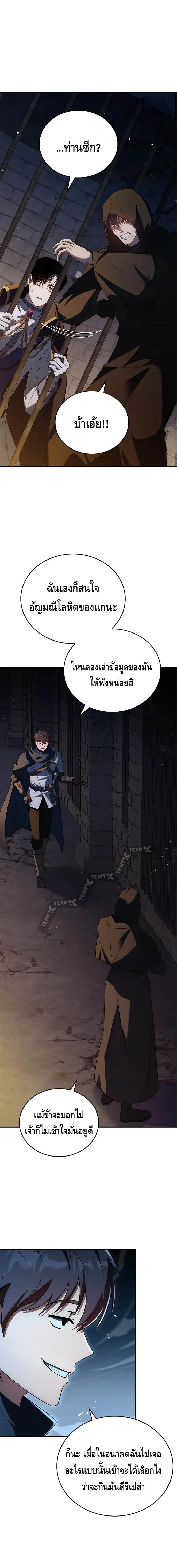 The Regressed Demon Lord is Kind การกล_บมาของราชาป_ศาจผ_อ_อนโยน ตอนที่ ตอนที่ 27 รูปที่ 12