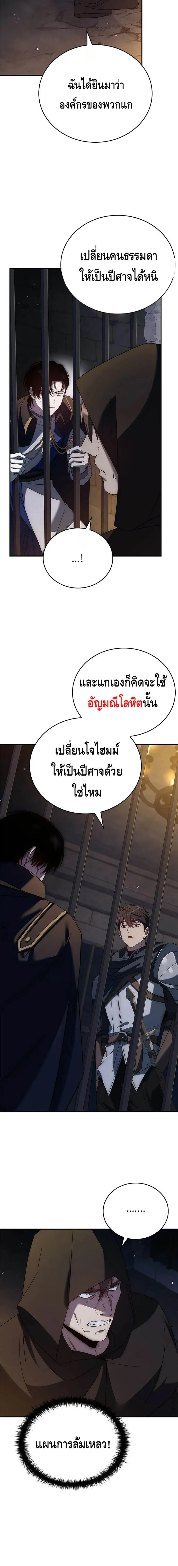 The Regressed Demon Lord is Kind การกล_บมาของราชาป_ศาจผ_อ_อนโยน ตอนที่ ตอนที่ 27 รูปที่ 14