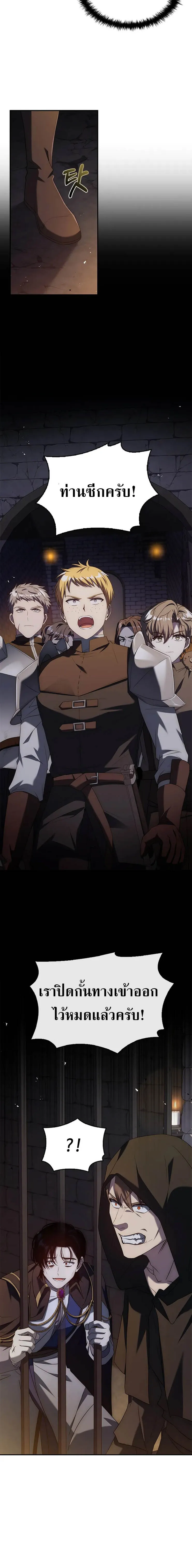 The Regressed Demon Lord is Kind การกล_บมาของราชาป_ศาจผ_อ_อนโยน ตอนที่ ตอนที่ 27 รูปที่ 16