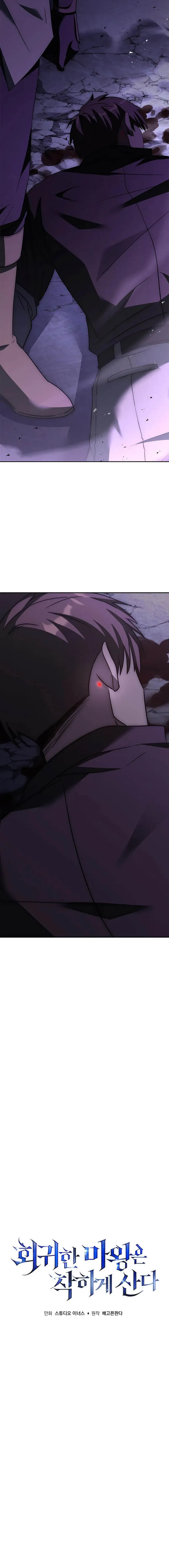 The Regressed Demon Lord is Kind การกล_บมาของราชาป_ศาจผ_อ_อนโยน ตอนที่ ตอนที่ 27 รูปที่ 2