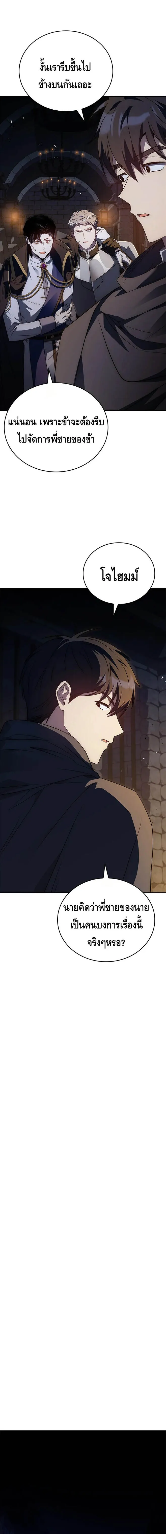 The Regressed Demon Lord is Kind การกล_บมาของราชาป_ศาจผ_อ_อนโยน ตอนที่ ตอนที่ 27 รูปที่ 22