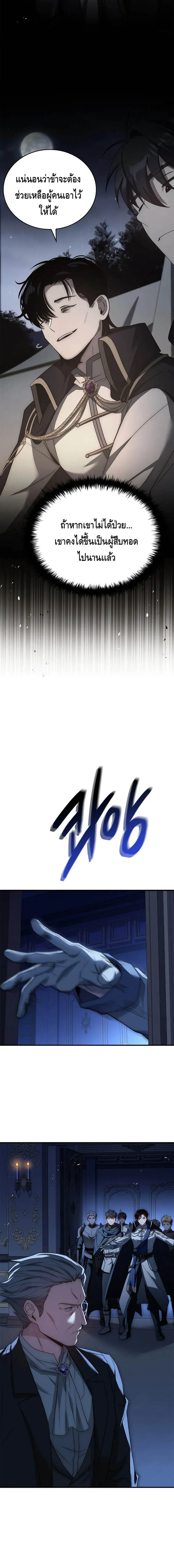 The Regressed Demon Lord is Kind การกล_บมาของราชาป_ศาจผ_อ_อนโยน ตอนที่ ตอนที่ 27 รูปที่ 24