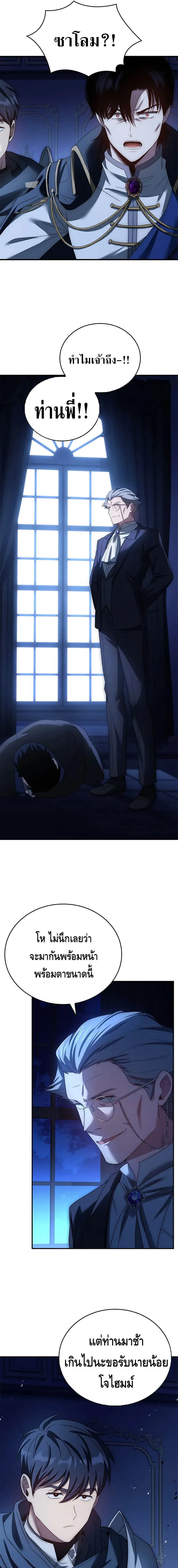 The Regressed Demon Lord is Kind การกล_บมาของราชาป_ศาจผ_อ_อนโยน ตอนที่ ตอนที่ 27 รูปที่ 25