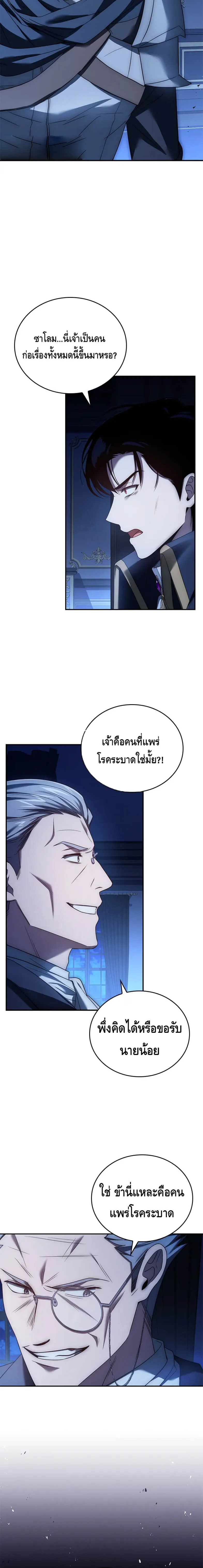 The Regressed Demon Lord is Kind การกล_บมาของราชาป_ศาจผ_อ_อนโยน ตอนที่ ตอนที่ 27 รูปที่ 26