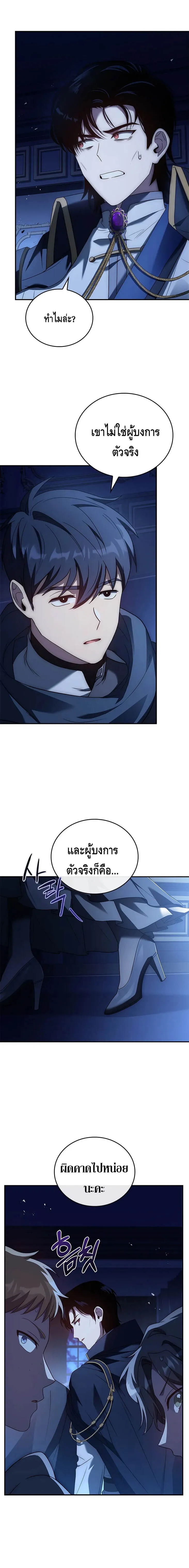 The Regressed Demon Lord is Kind การกล_บมาของราชาป_ศาจผ_อ_อนโยน ตอนที่ ตอนที่ 27 รูปที่ 28