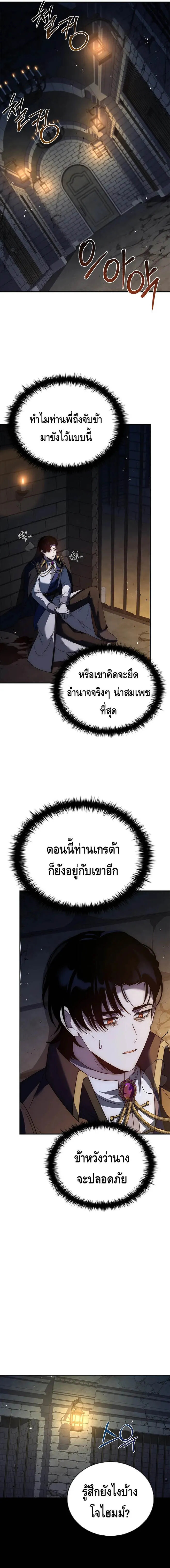 The Regressed Demon Lord is Kind การกล_บมาของราชาป_ศาจผ_อ_อนโยน ตอนที่ ตอนที่ 27 รูปที่ 3