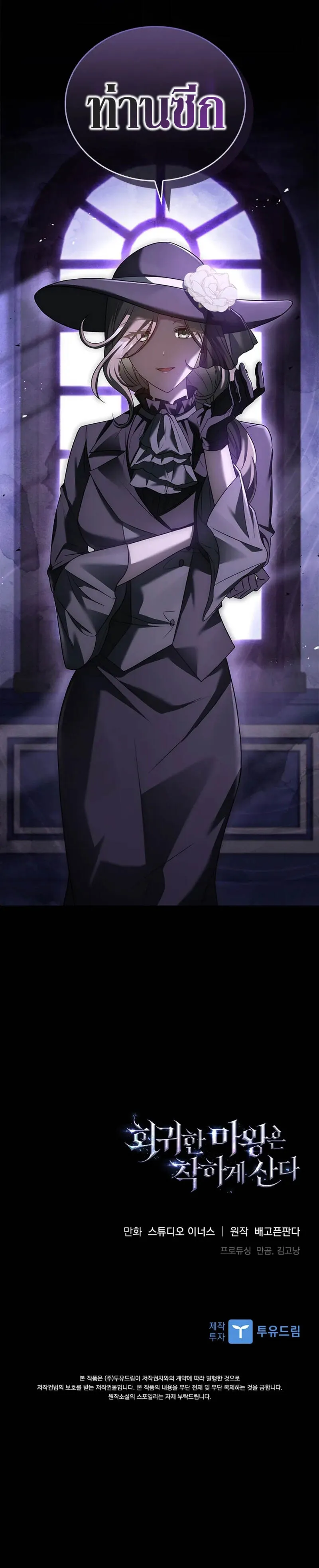 The Regressed Demon Lord is Kind การกล_บมาของราชาป_ศาจผ_อ_อนโยน ตอนที่ ตอนที่ 27 รูปที่ 30